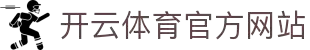 开云(Kaiyun)官方门户 - 畅玩资讯一网打尽